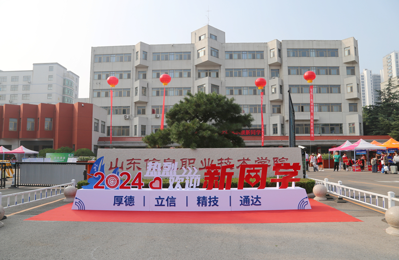 學校喜迎2024級新同學